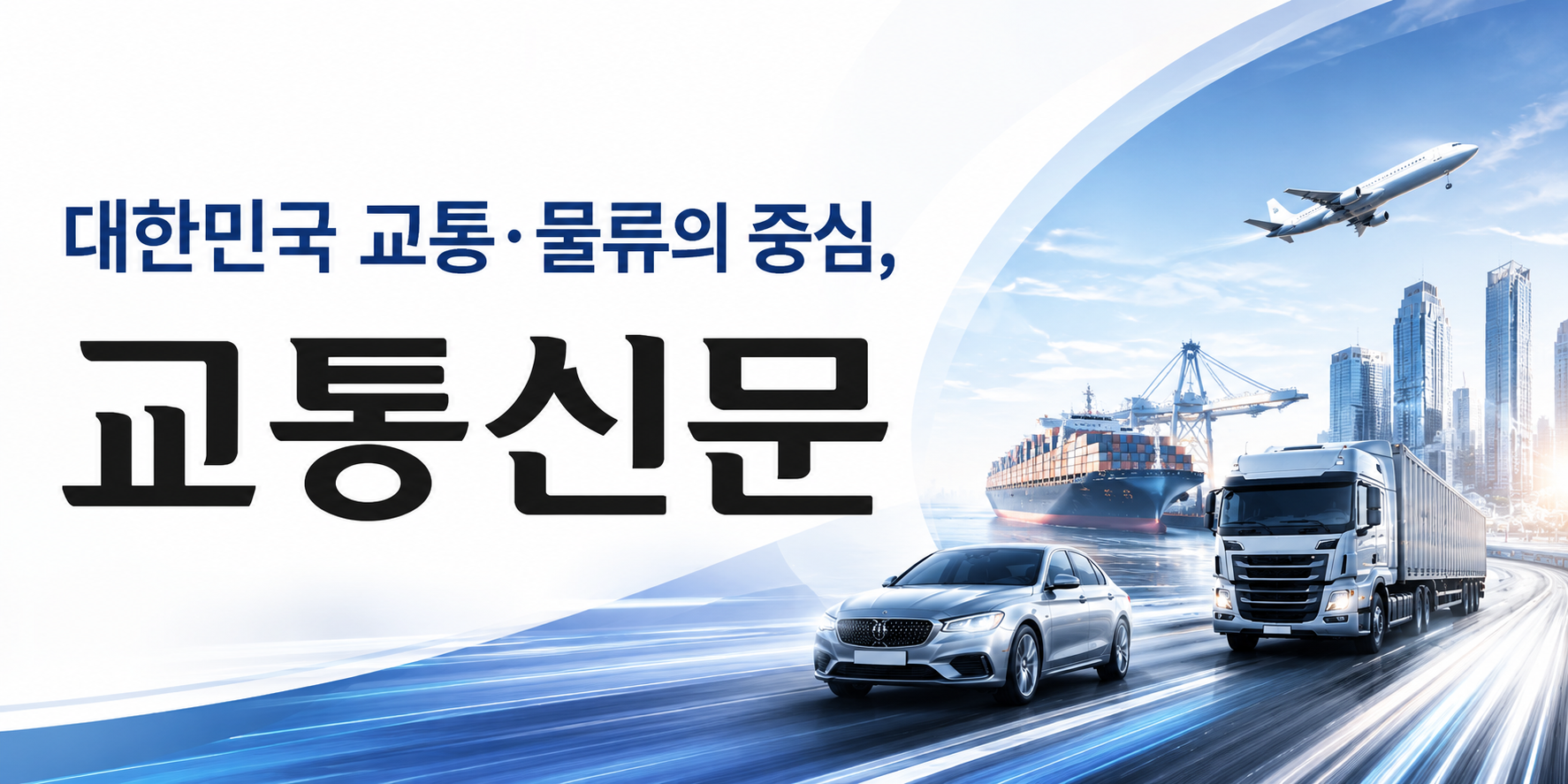 교통신문배너1