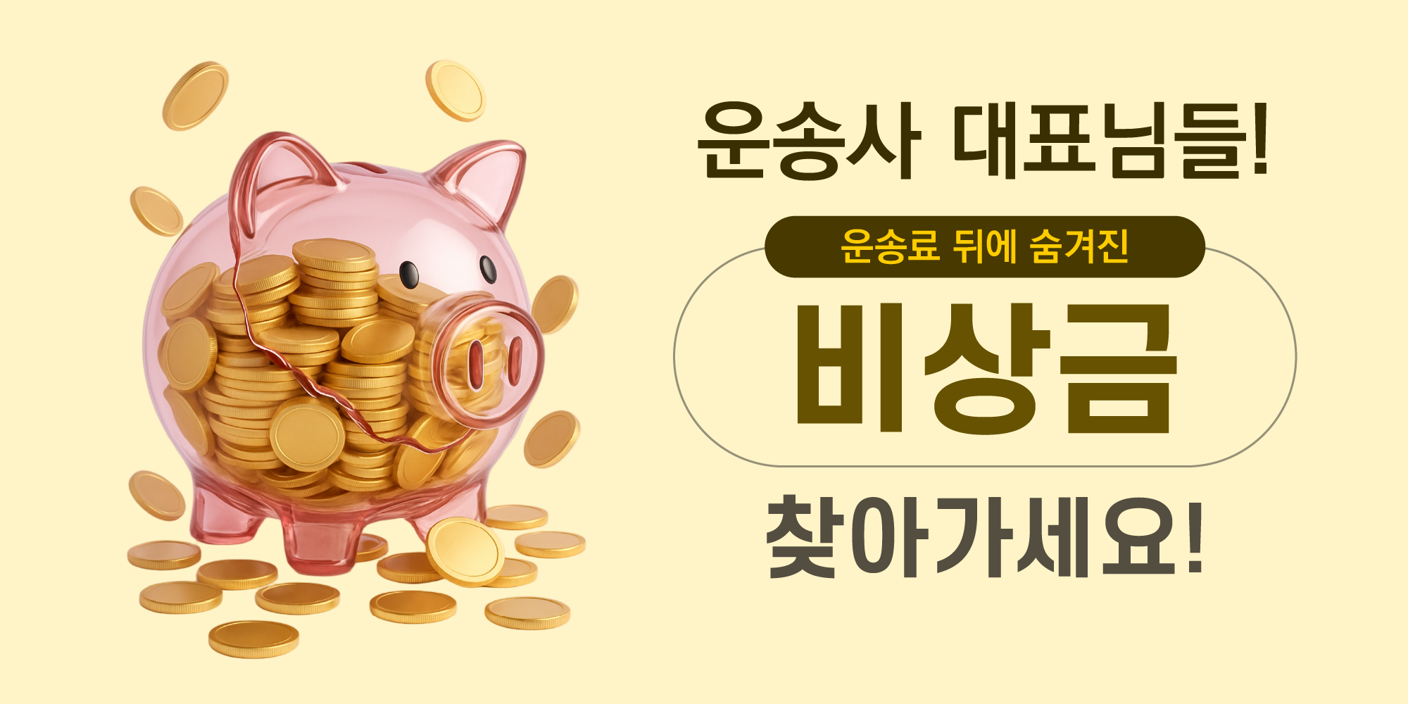 저금통이벤트배너